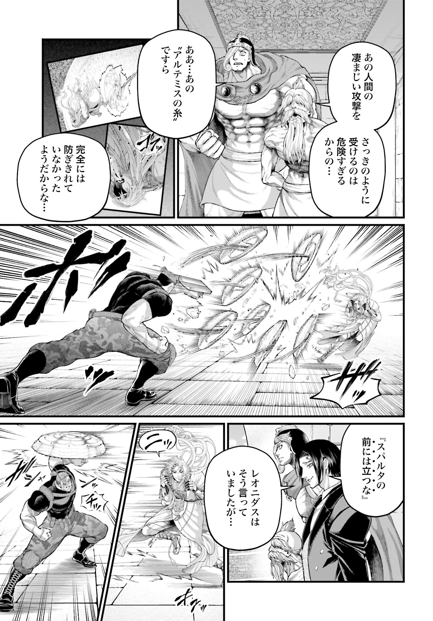 Shuumatsu no Valkyrie Chapter 80 23ページ