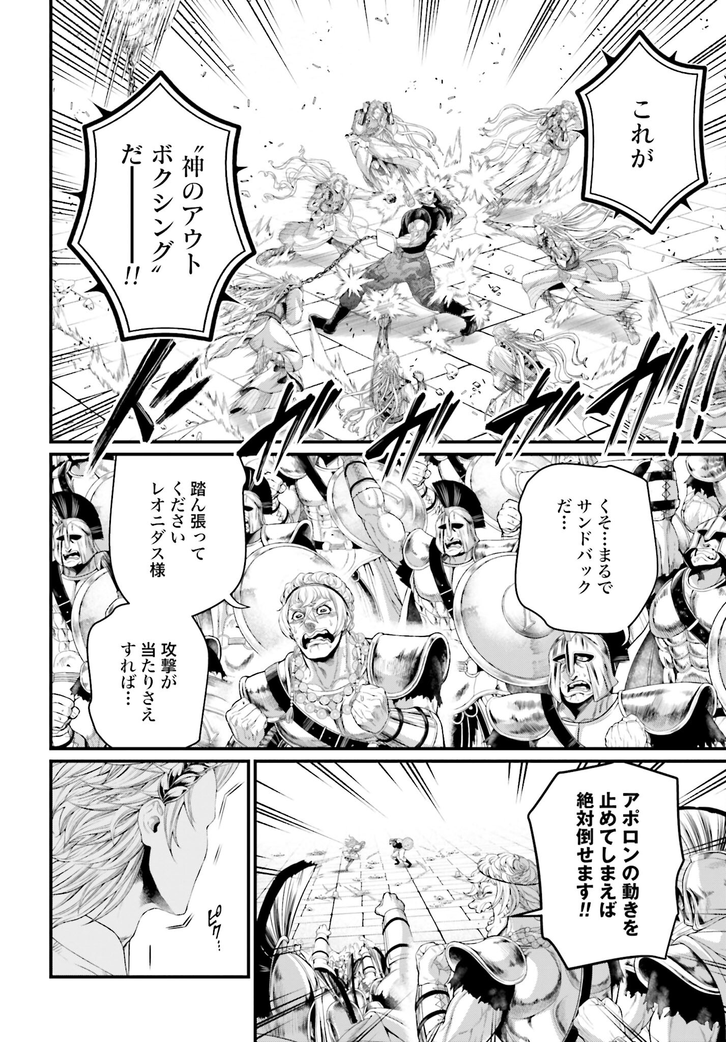 Shuumatsu no Valkyrie Chapter 80 32ページ