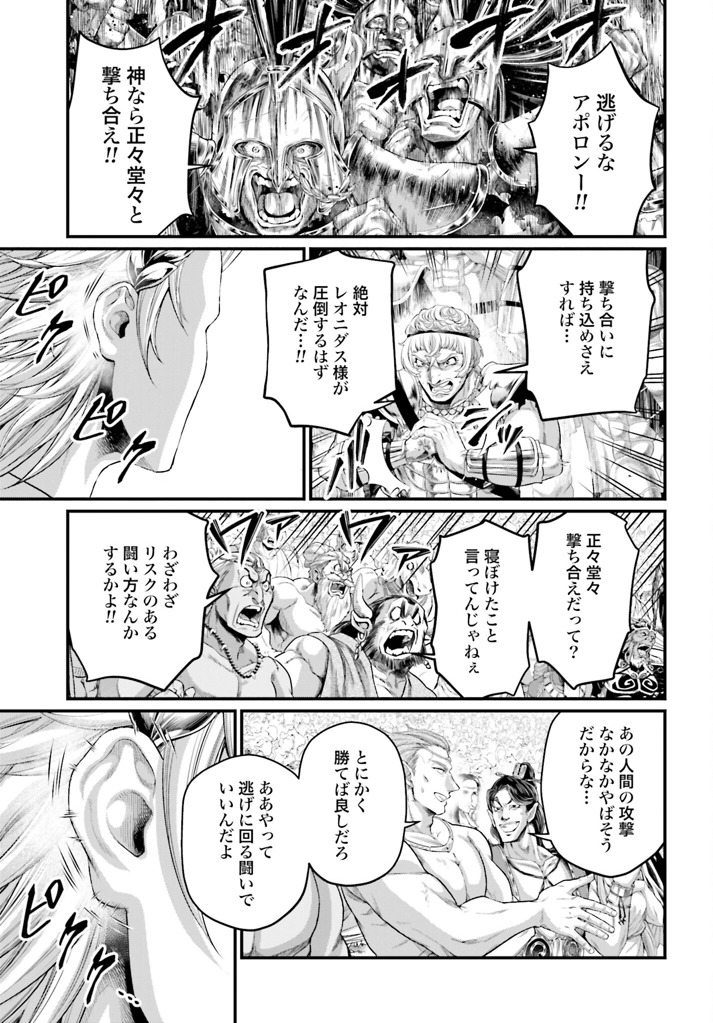 Shuumatsu no Valkyrie Chapter 80 33ページ