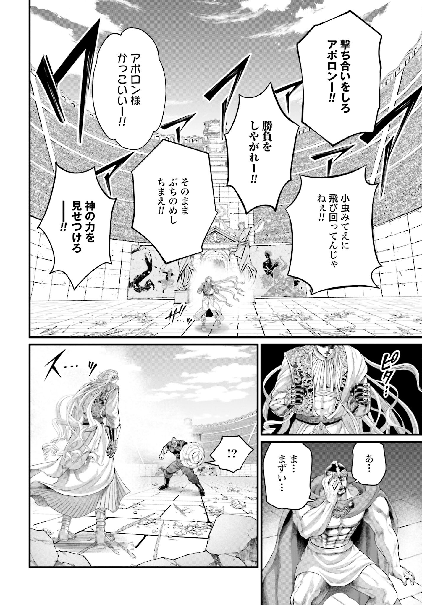 Shuumatsu no Valkyrie Chapter 80 34ページ