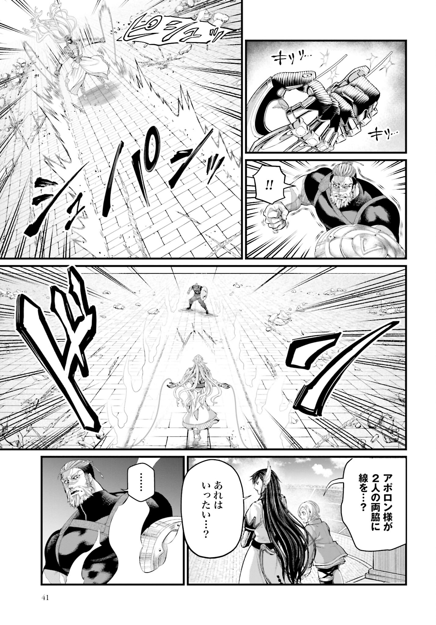 Shuumatsu no Valkyrie Chapter 80 35ページ