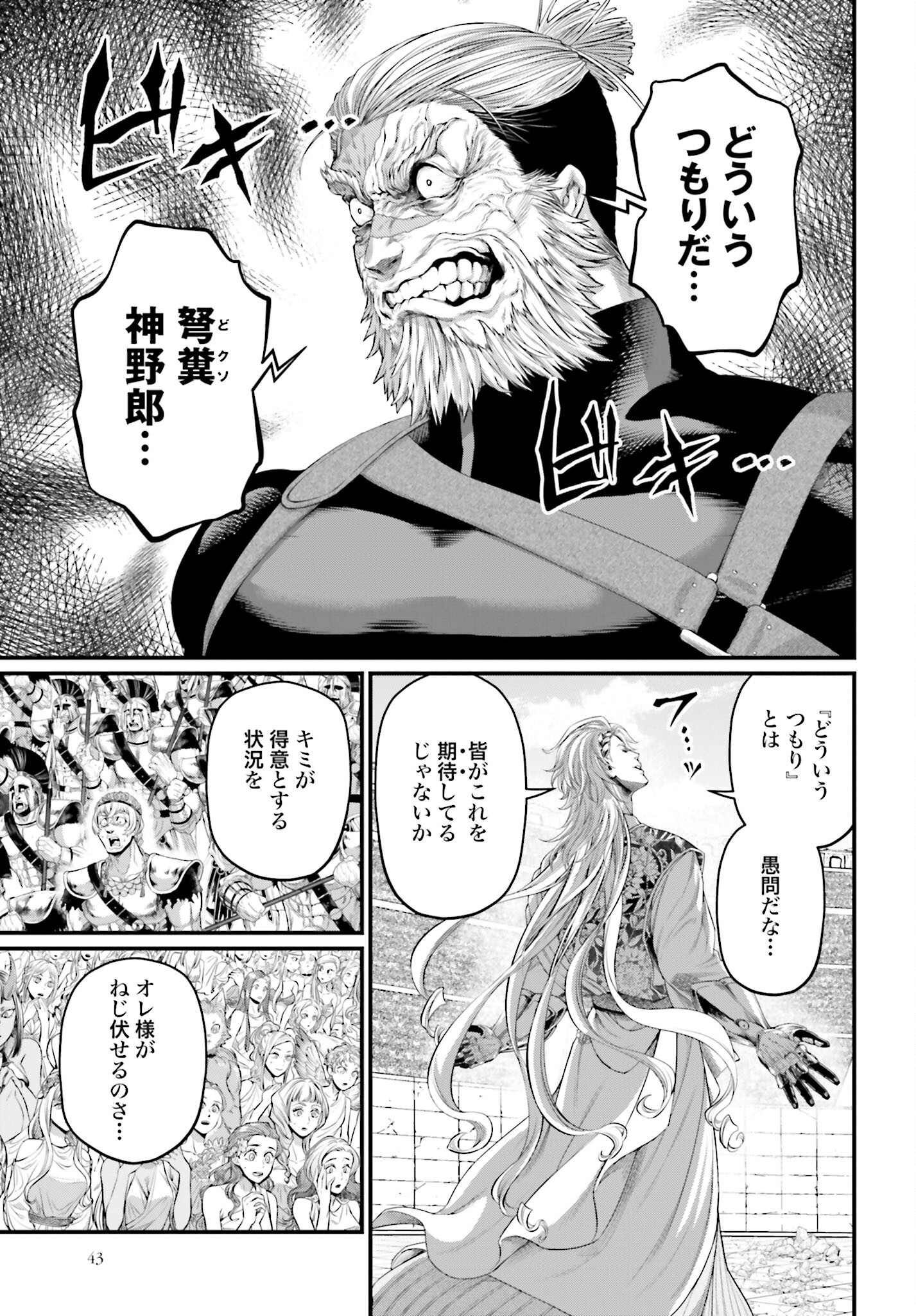Shuumatsu no Valkyrie Chapter 80 37ページ