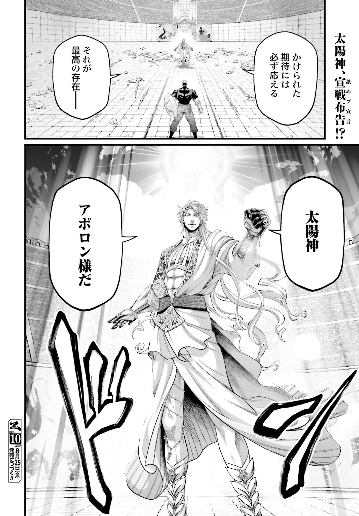 Shuumatsu no Valkyrie Chapter 80 38ページ