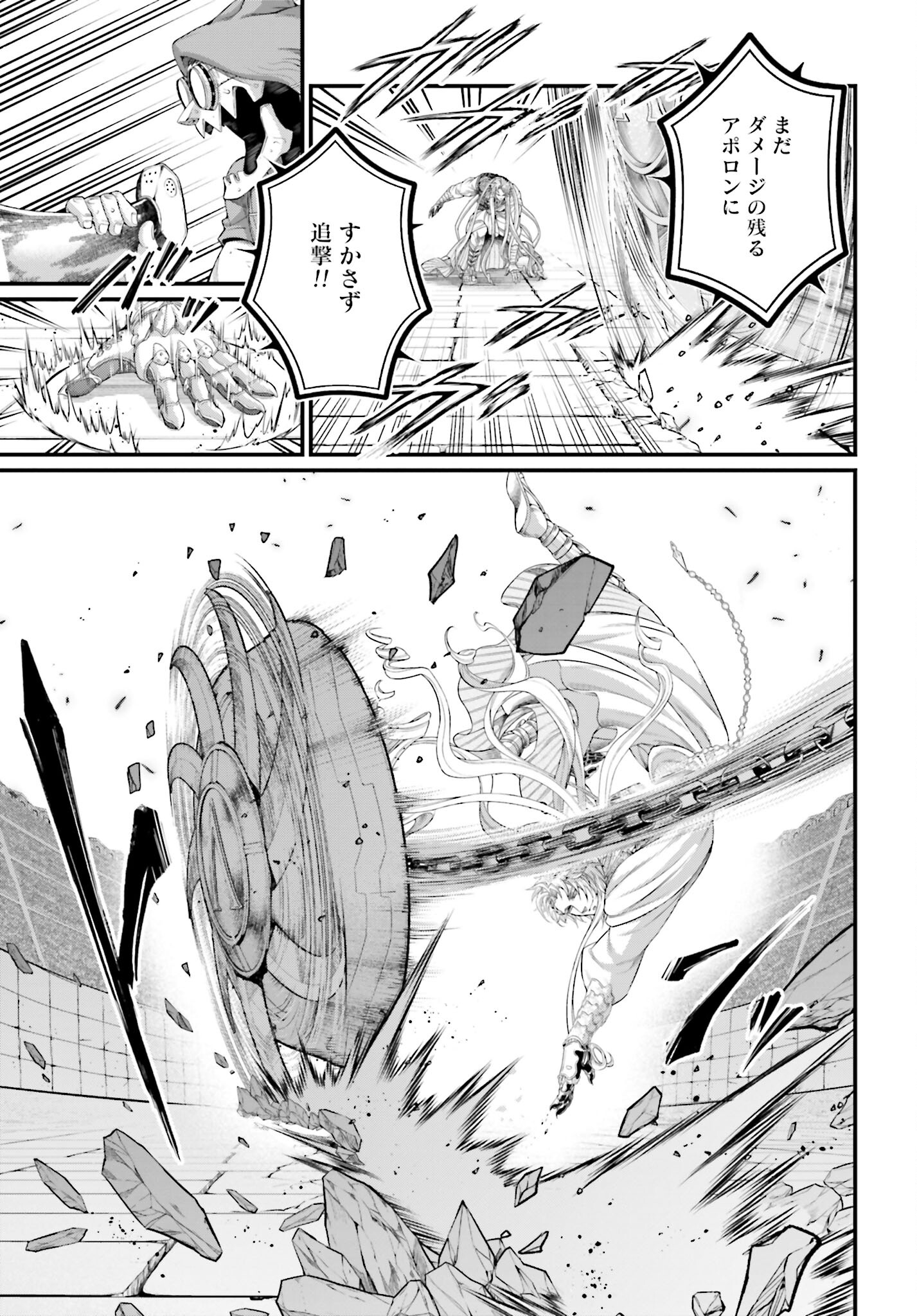 Shuumatsu no Valkyrie Chapter 80 7ページ