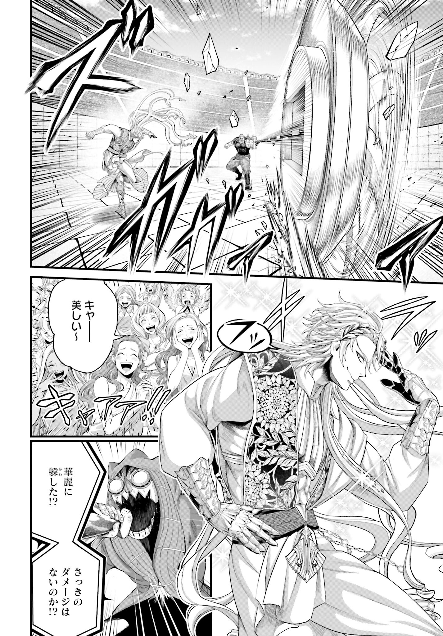 Shuumatsu no Valkyrie Chapter 80 8ページ