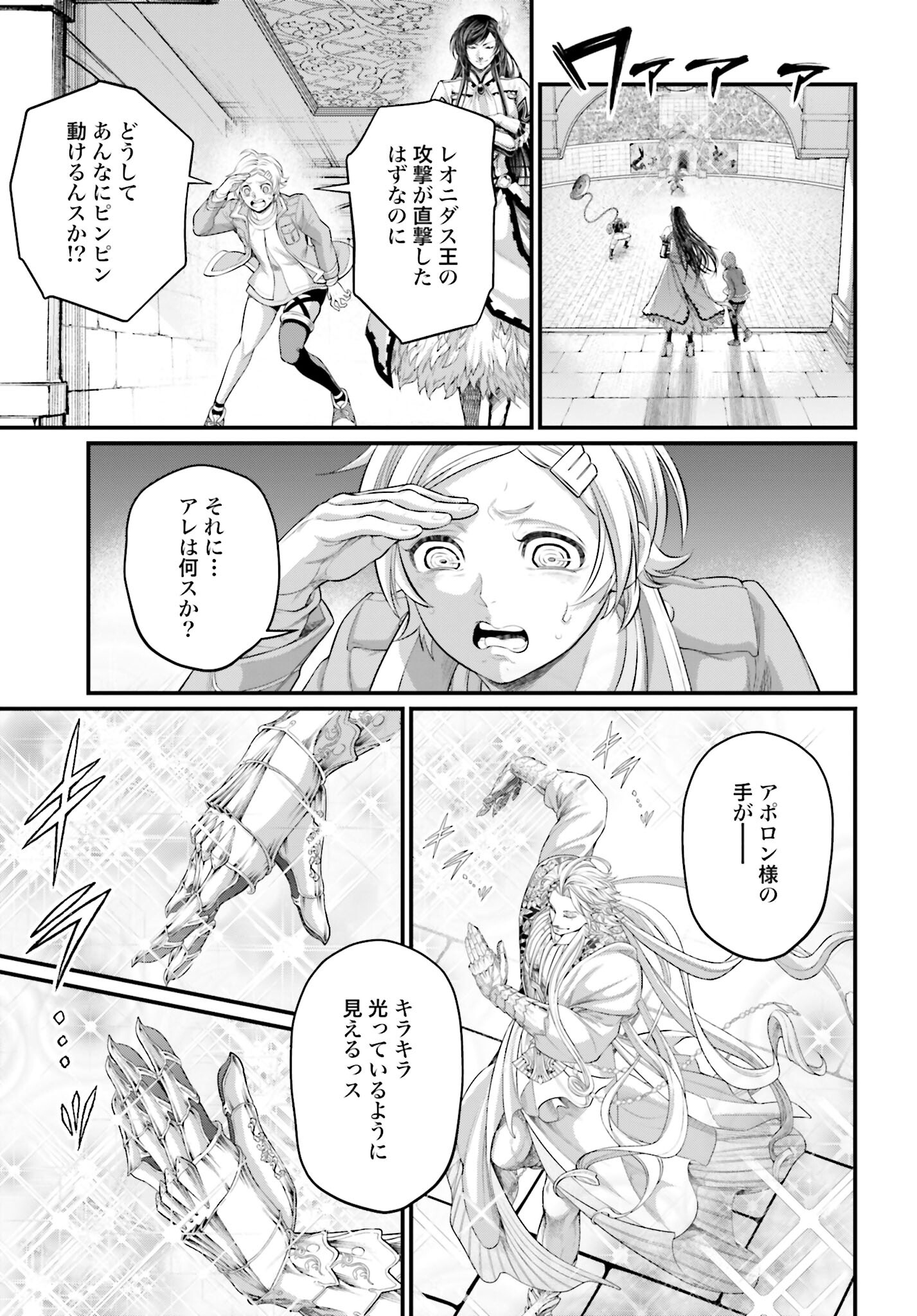 Shuumatsu no Valkyrie Chapter 80 9ページ