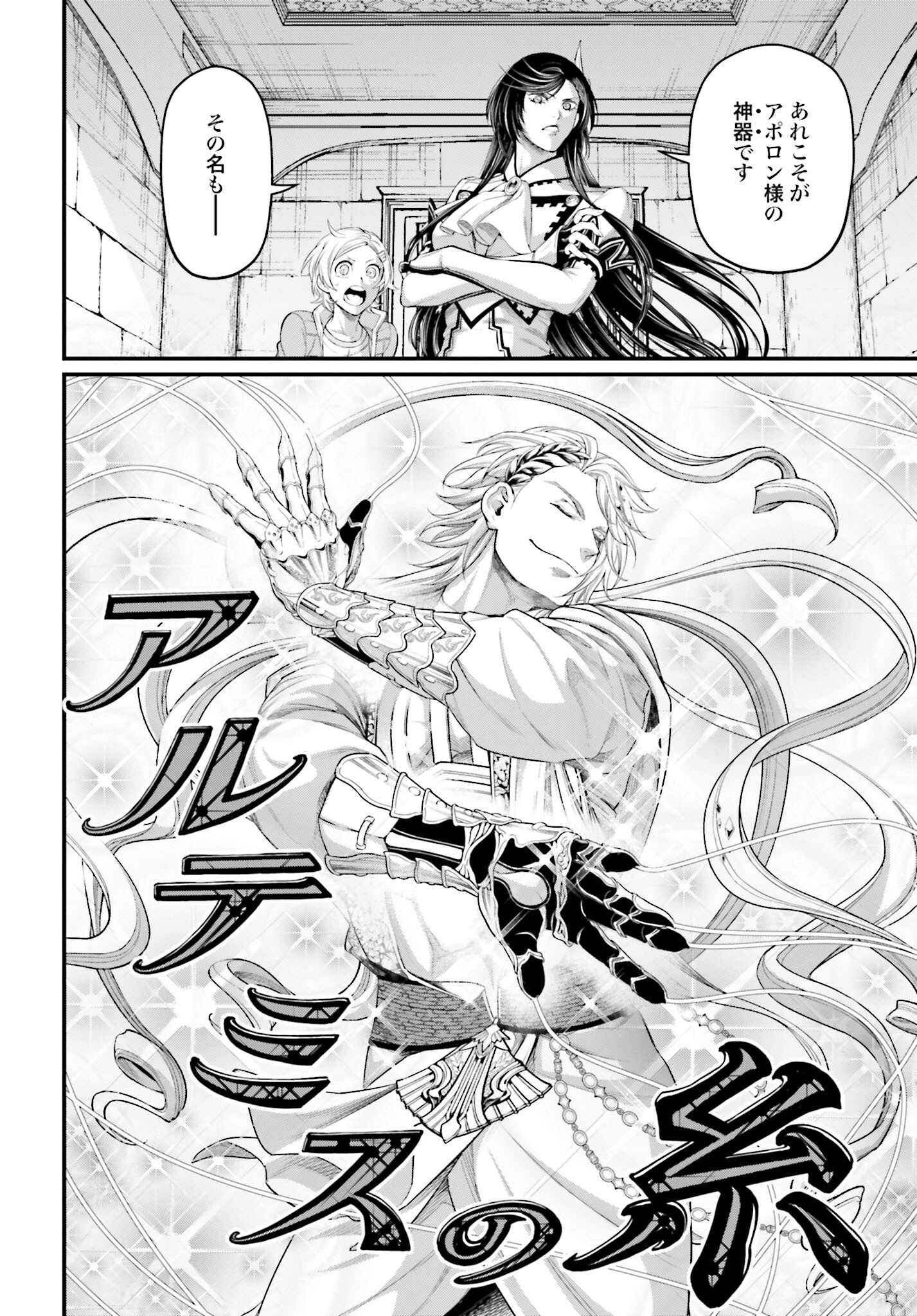 Shuumatsu no Valkyrie Chapter 80 10ページ