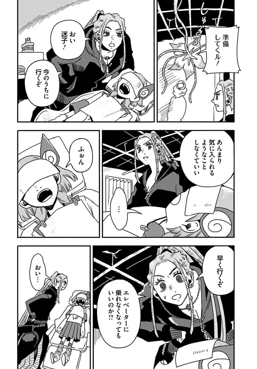 Isekai Meikyuu no Maigo-chan Chapter 10.2 1ページ