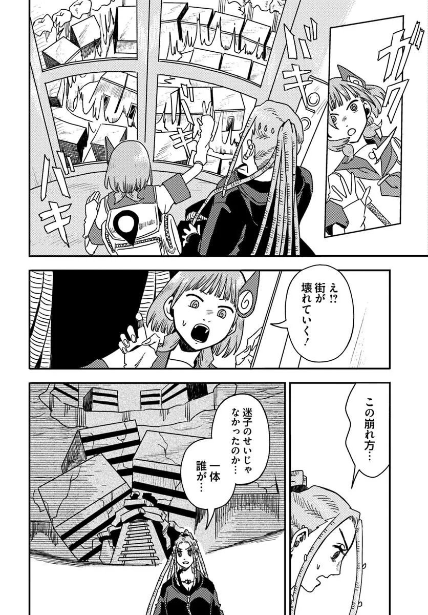 Isekai Meikyuu no Maigo-chan Chapter 10.2 11ページ