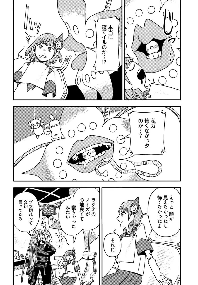 Isekai Meikyuu no Maigo-chan Chapter 10.2 3ページ