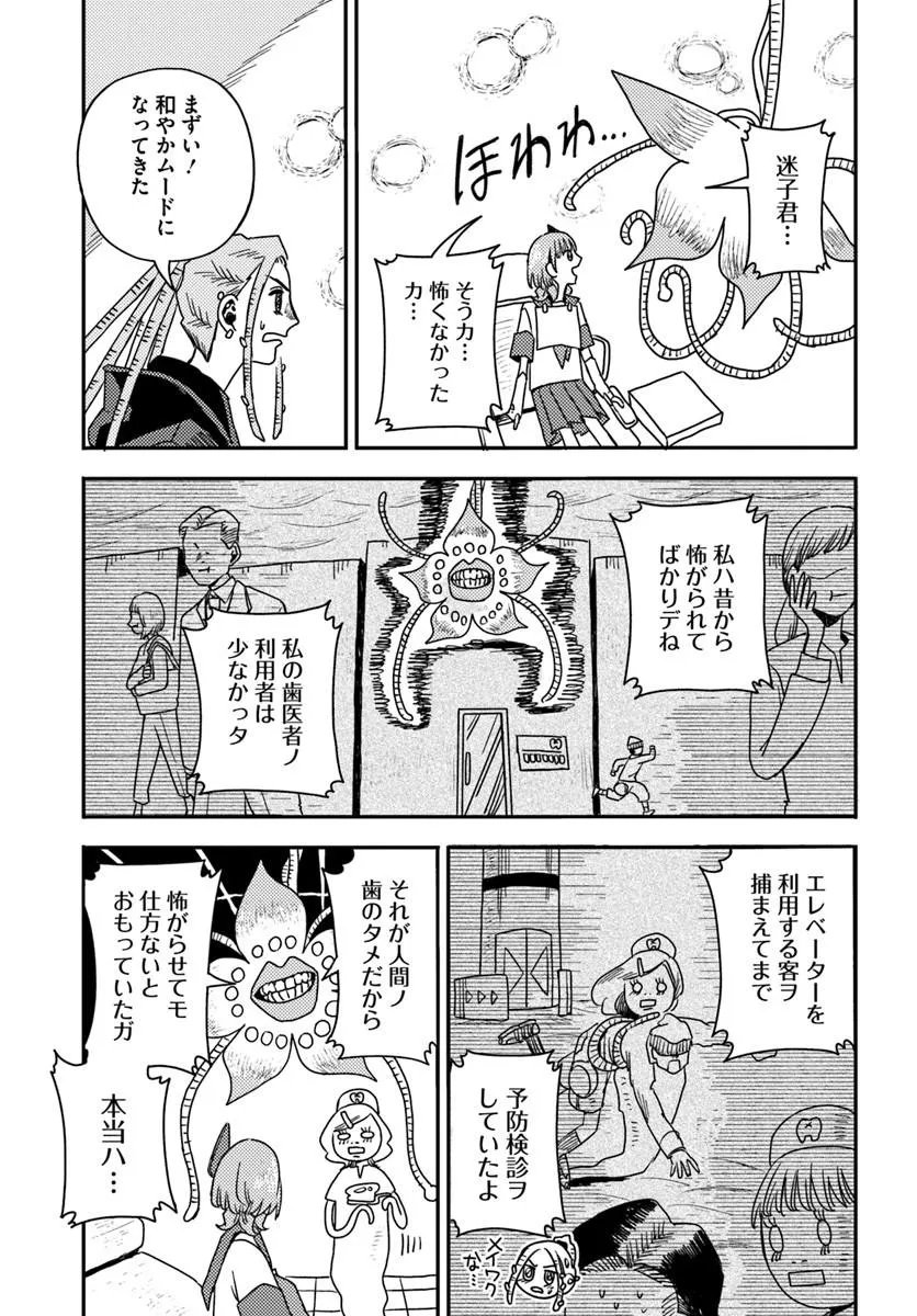 Isekai Meikyuu no Maigo-chan Chapter 10.2 4ページ
