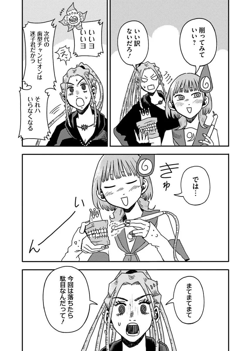 Isekai Meikyuu no Maigo-chan Chapter 10.2 6ページ