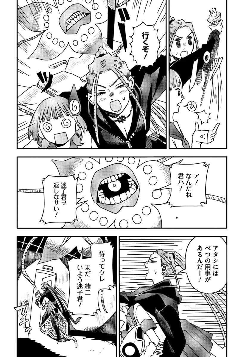 Isekai Meikyuu no Maigo-chan Chapter 10.2 7ページ