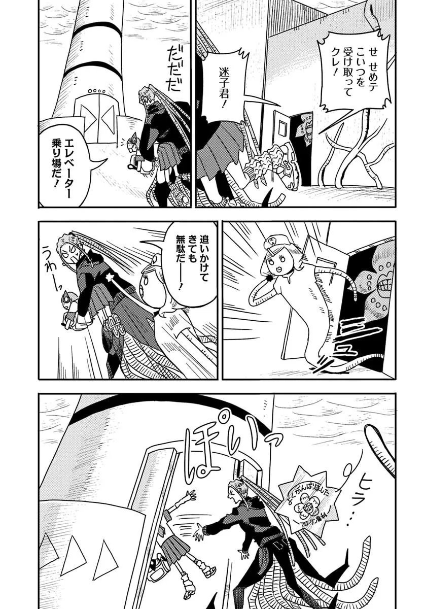 Isekai Meikyuu no Maigo-chan Chapter 10.2 8ページ