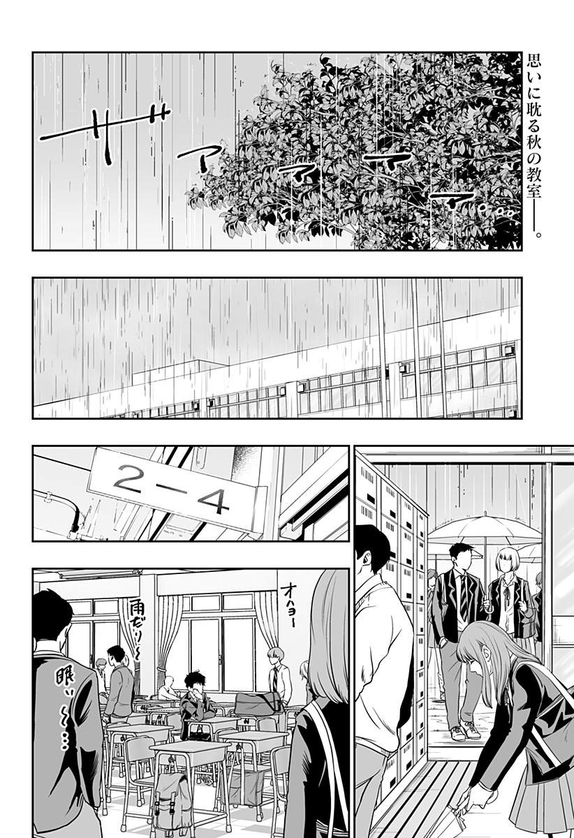 Dosanko Gal wa Namara Menkoi Chapter 76 2ページ