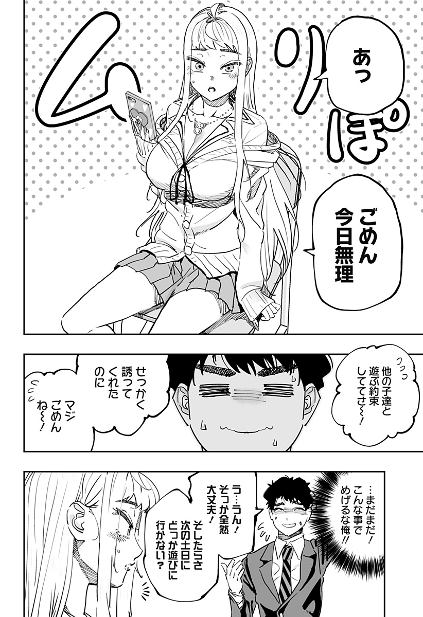 Dosanko Gal wa Namara Menkoi Chapter 76 14ページ