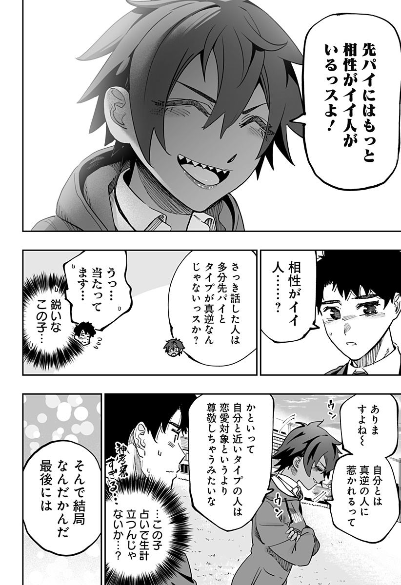 Dosanko Gal wa Namara Menkoi Chapter 76 20ページ