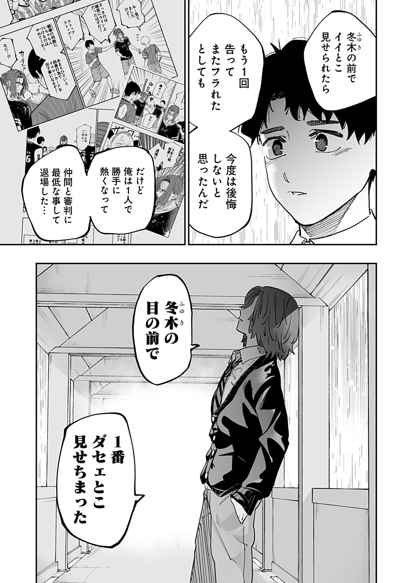 Dosanko Gal wa Namara Menkoi Chapter 76 9ページ