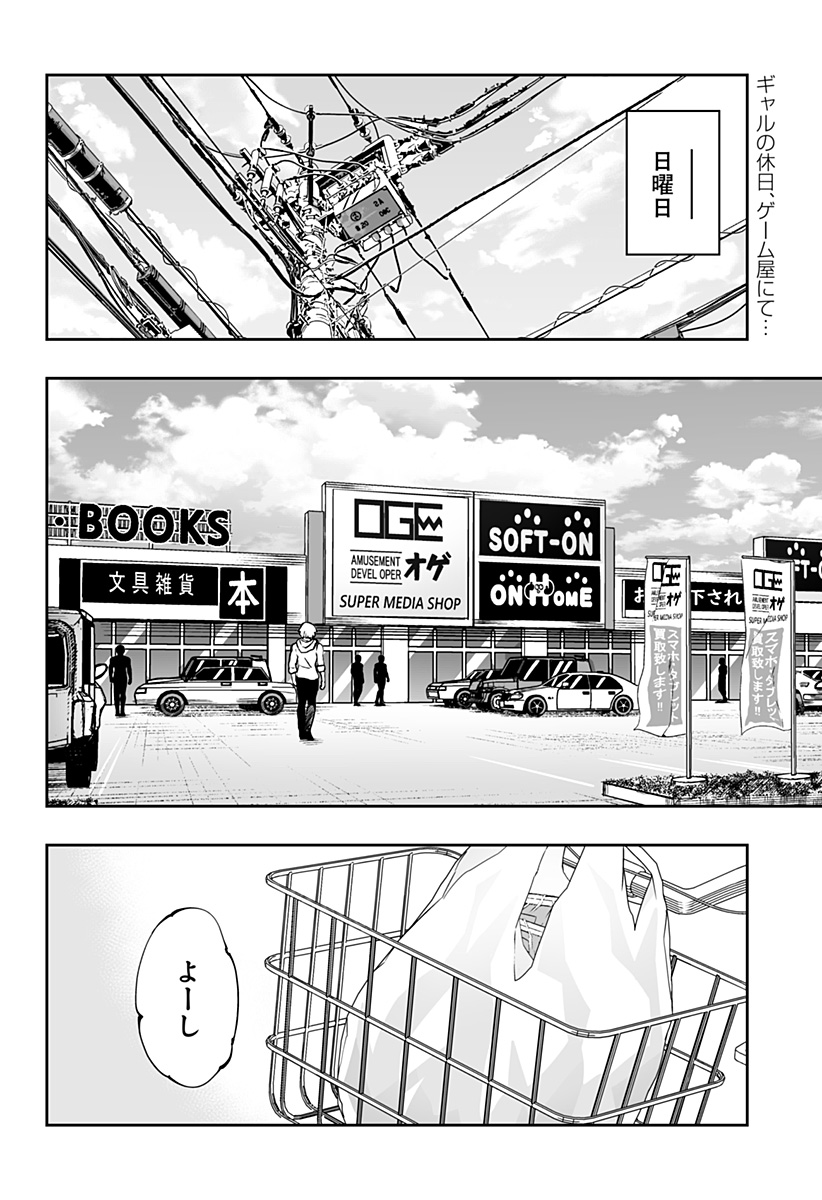 Dosanko Gal wa Namara Menkoi Chapter 77 2ページ