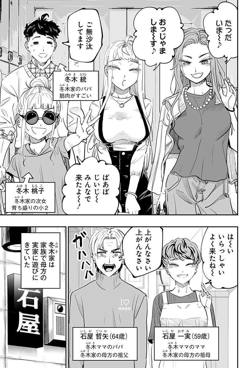 Dosanko Gal wa Namara Menkoi Chapter 77 13ページ