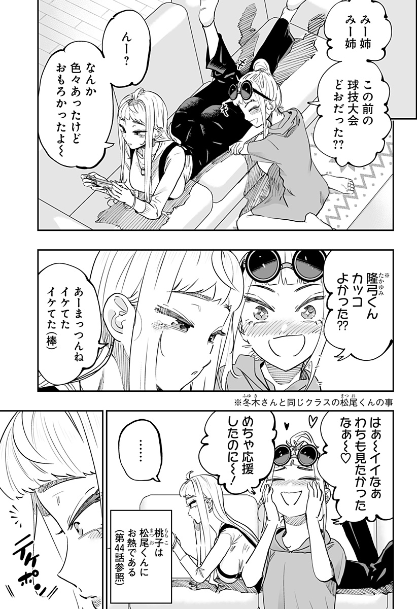 Dosanko Gal wa Namara Menkoi Chapter 77 15ページ