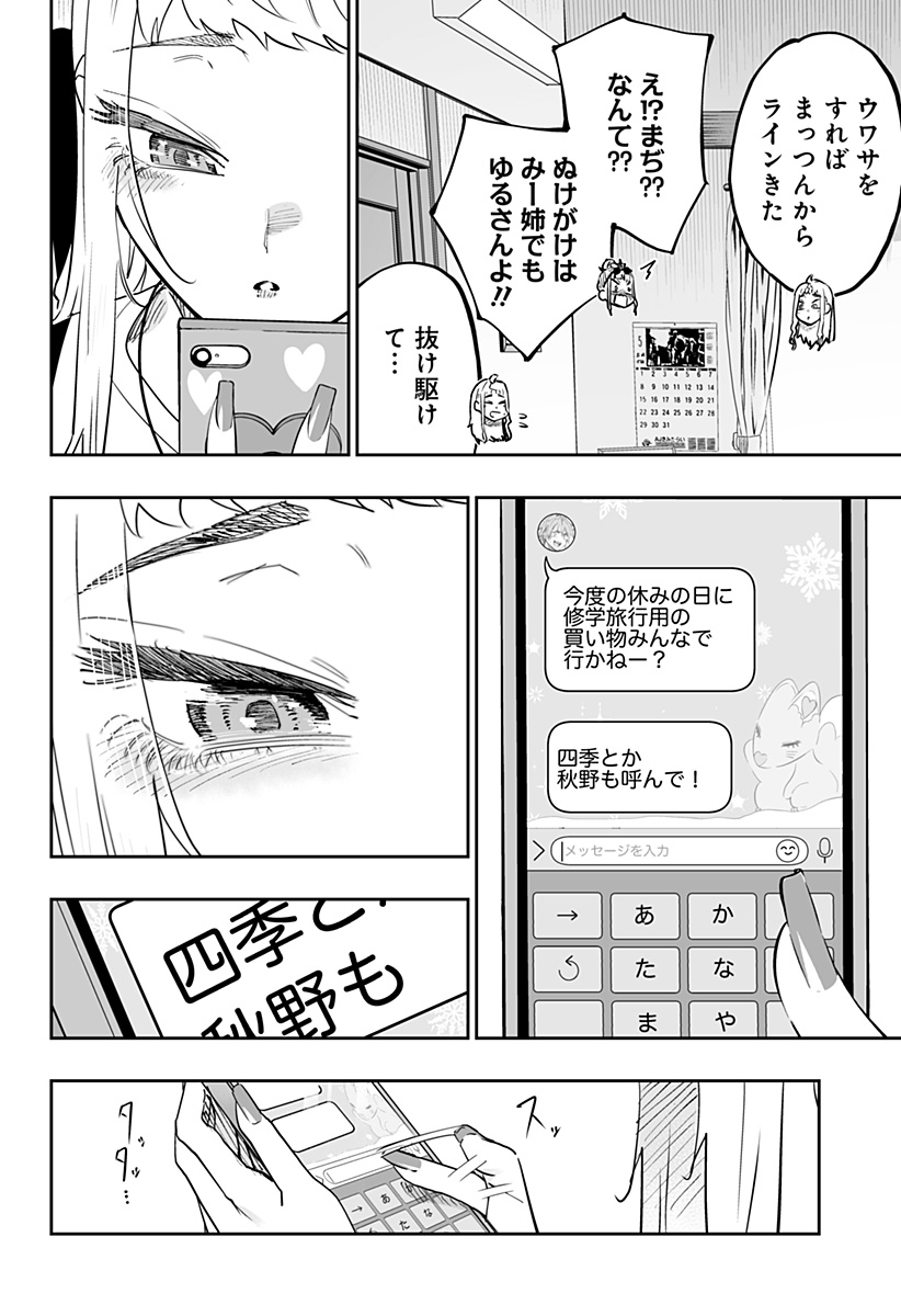 Dosanko Gal wa Namara Menkoi Chapter 77 16ページ