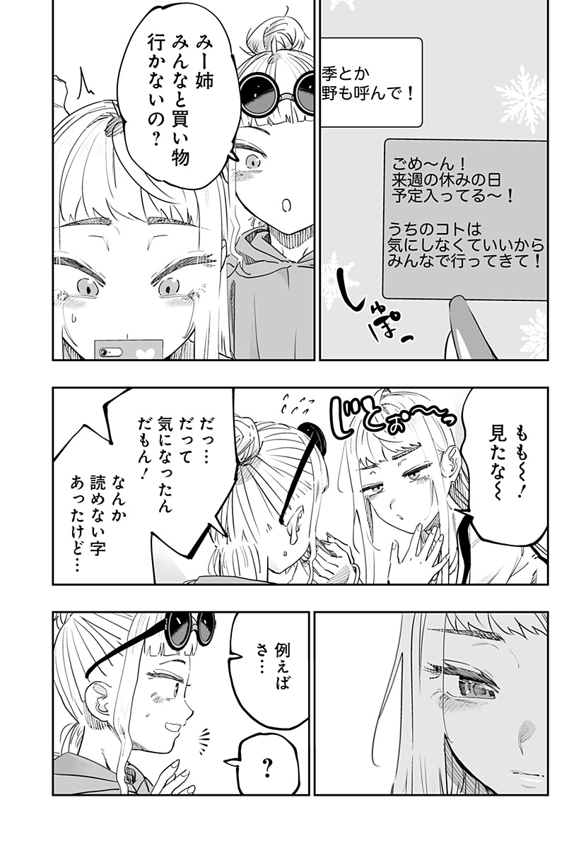 Dosanko Gal wa Namara Menkoi Chapter 77 17ページ