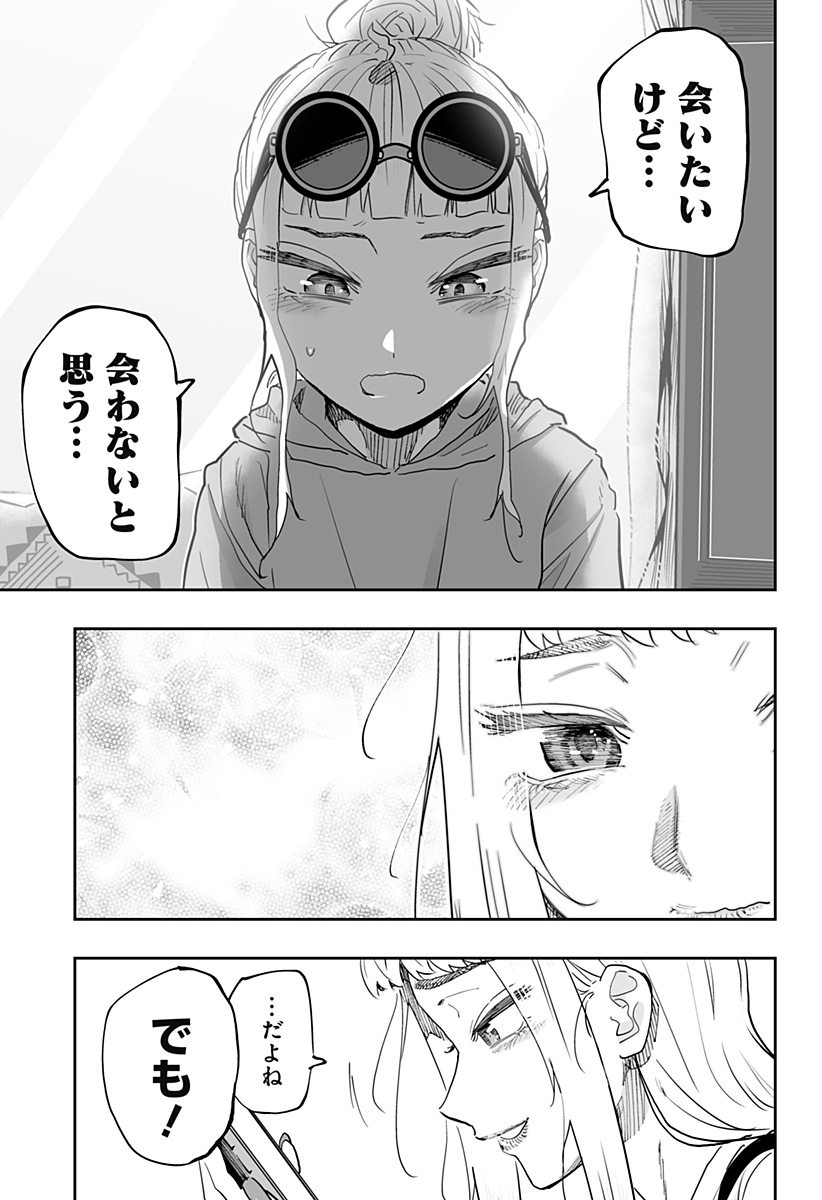 Dosanko Gal wa Namara Menkoi Chapter 77 19ページ