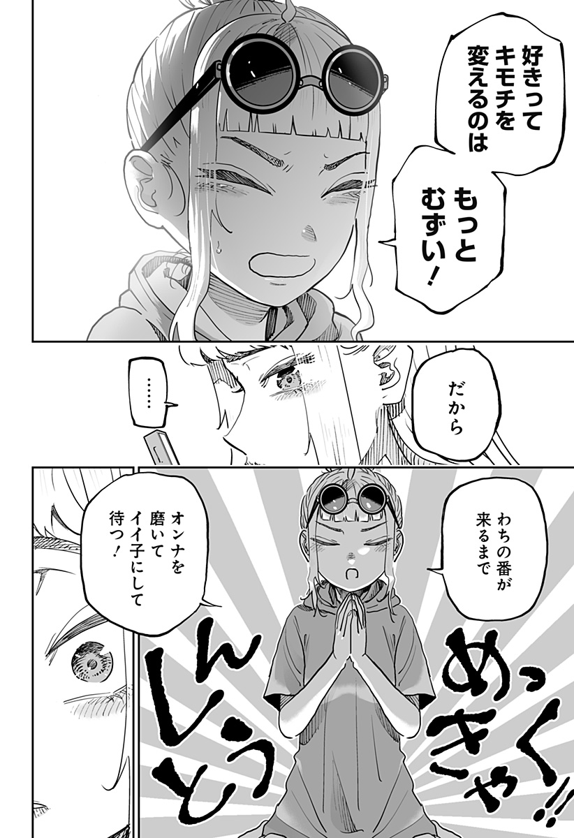 Dosanko Gal wa Namara Menkoi Chapter 77 20ページ
