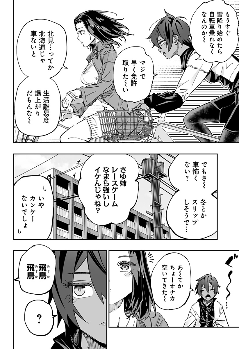 Dosanko Gal wa Namara Menkoi Chapter 77 4ページ