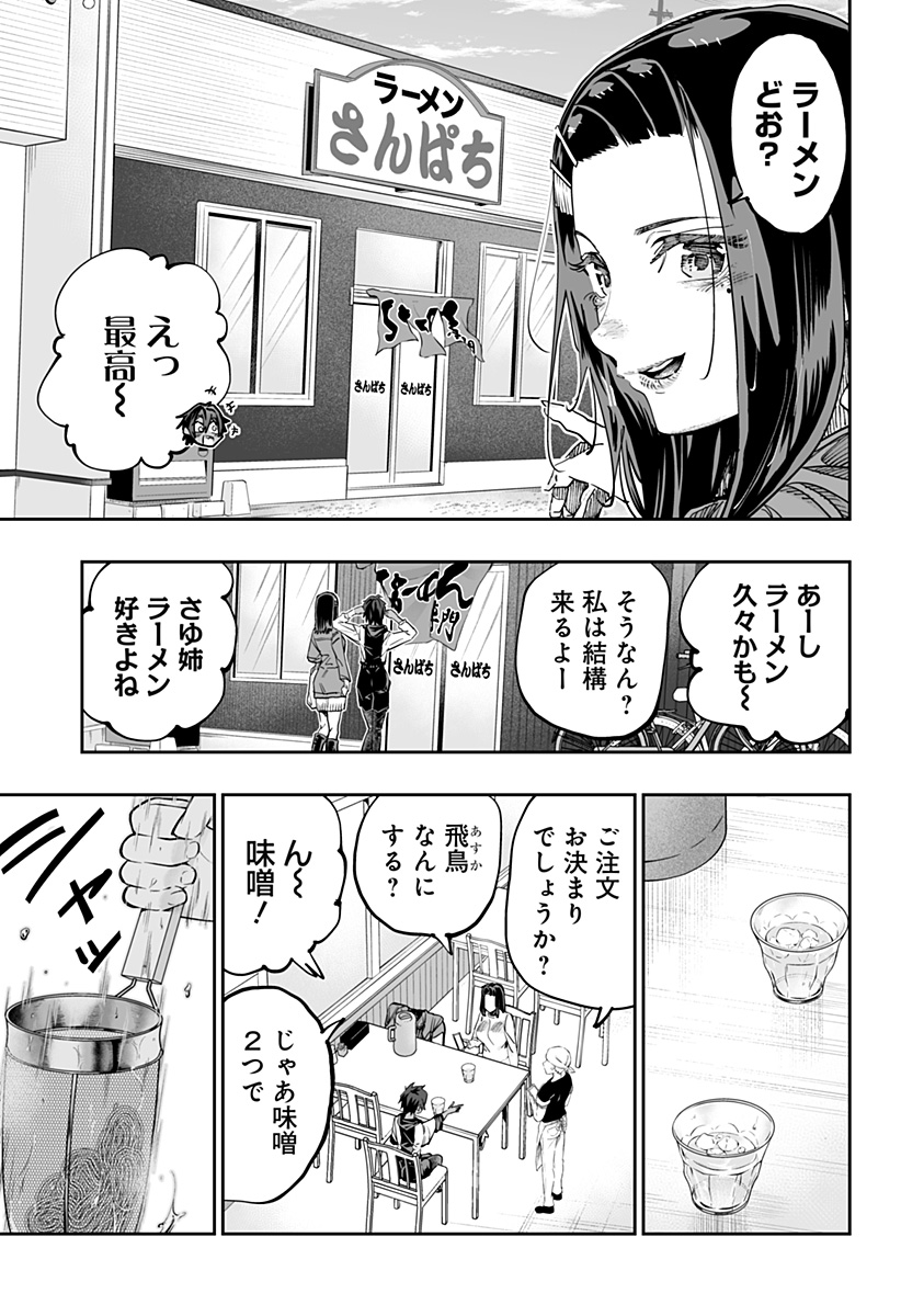 Dosanko Gal wa Namara Menkoi Chapter 77 5ページ