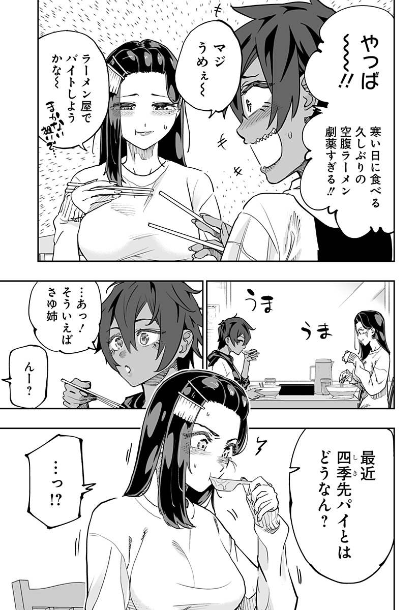 Dosanko Gal wa Namara Menkoi Chapter 77 7ページ