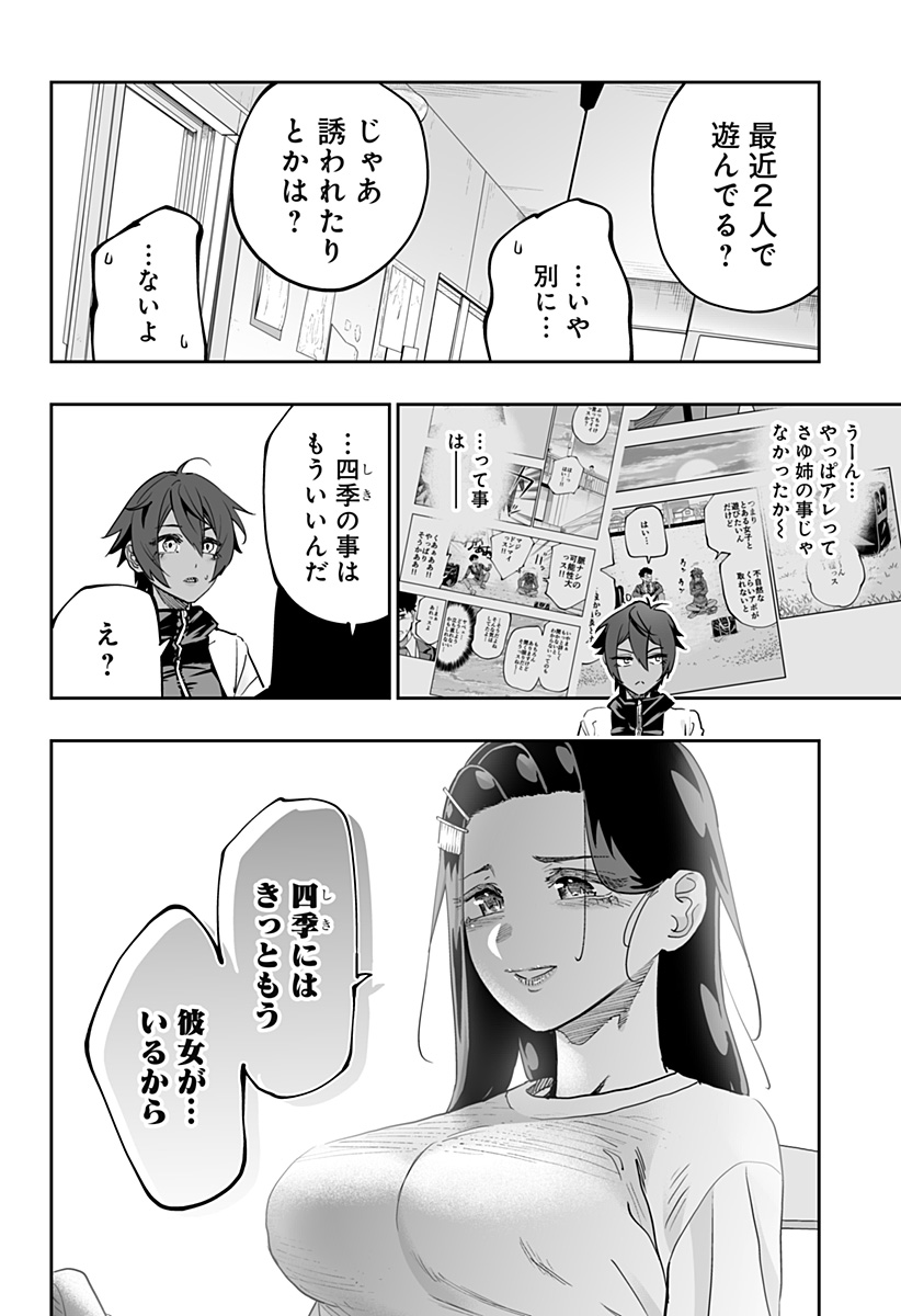 Dosanko Gal wa Namara Menkoi Chapter 77 8ページ