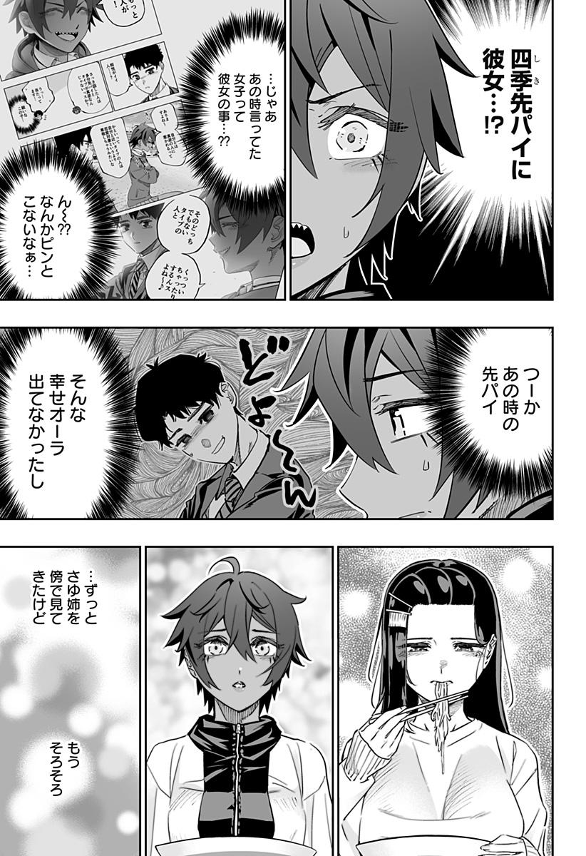 Dosanko Gal wa Namara Menkoi Chapter 77 9ページ