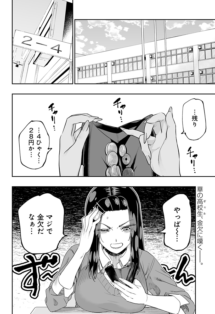 Dosanko Gal wa Namara Menkoi Chapter 78 2ページ