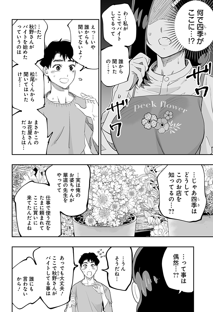 Dosanko Gal wa Namara Menkoi Chapter 78 12ページ