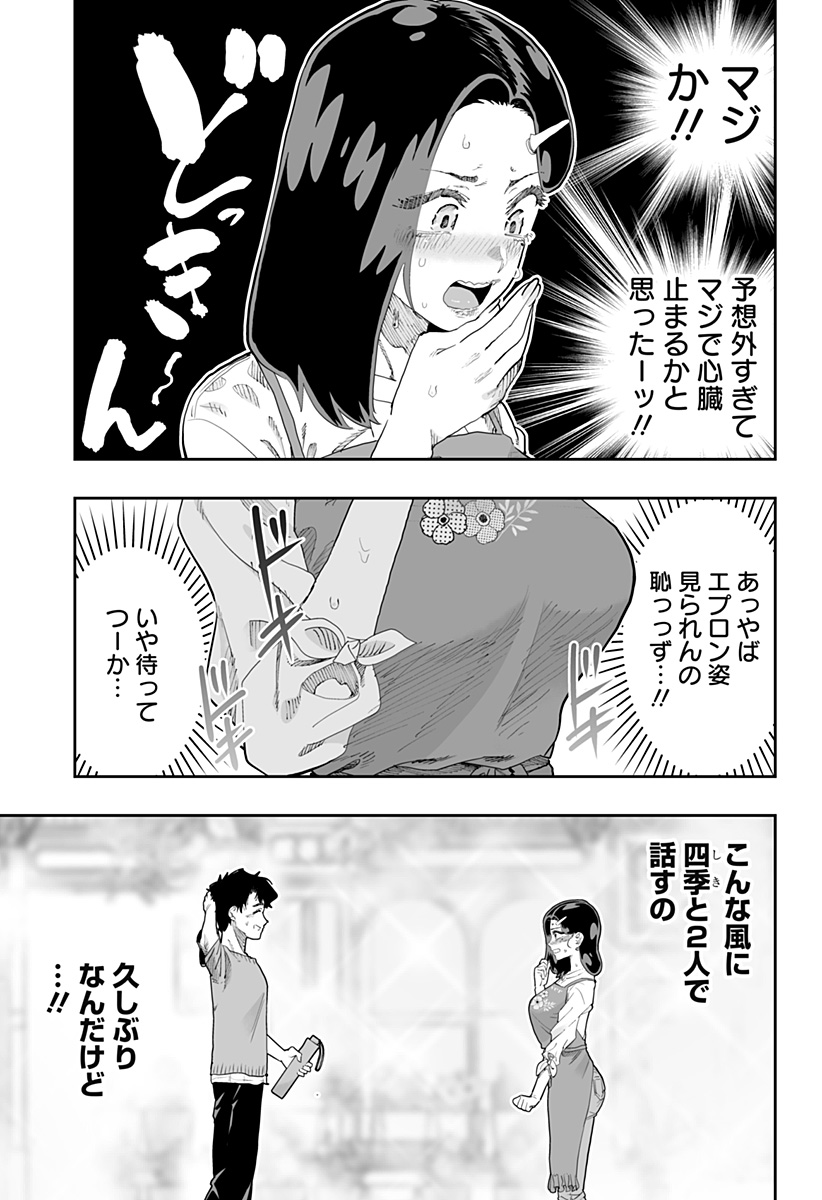 Dosanko Gal wa Namara Menkoi Chapter 78 13ページ