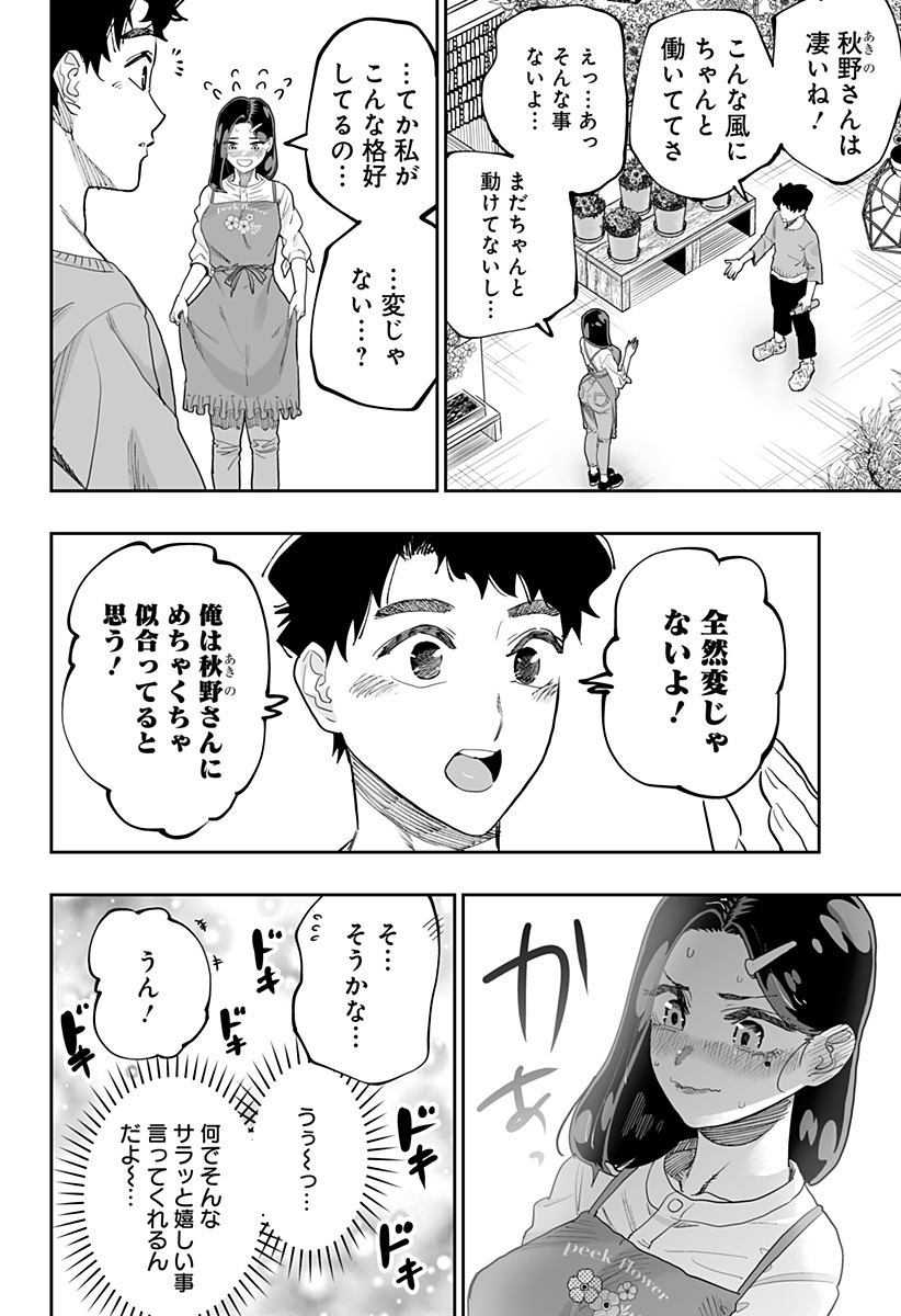 Dosanko Gal wa Namara Menkoi Chapter 78 14ページ