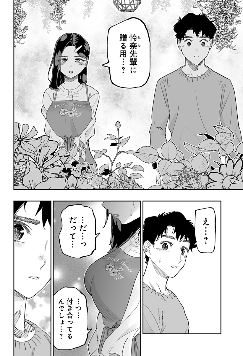 Dosanko Gal wa Namara Menkoi Chapter 78 16ページ