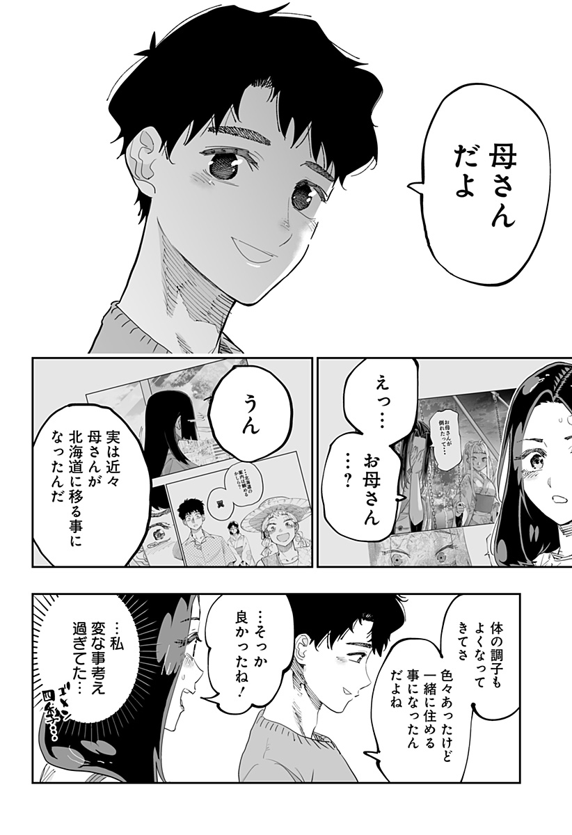 Dosanko Gal wa Namara Menkoi Chapter 78 18ページ