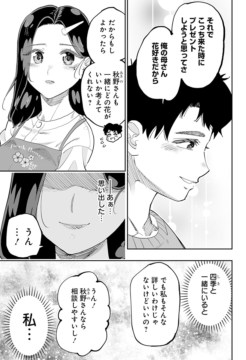 Dosanko Gal wa Namara Menkoi Chapter 78 19ページ