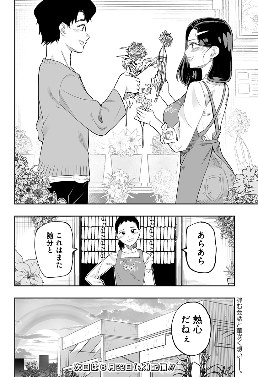 Dosanko Gal wa Namara Menkoi Chapter 78 22ページ
