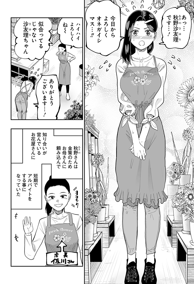 Dosanko Gal wa Namara Menkoi Chapter 78 6ページ