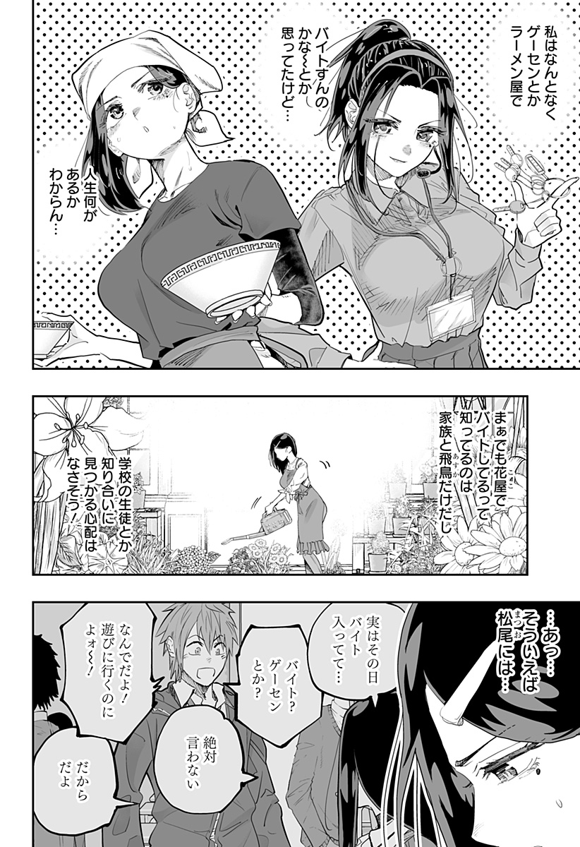 Dosanko Gal wa Namara Menkoi Chapter 78 8ページ