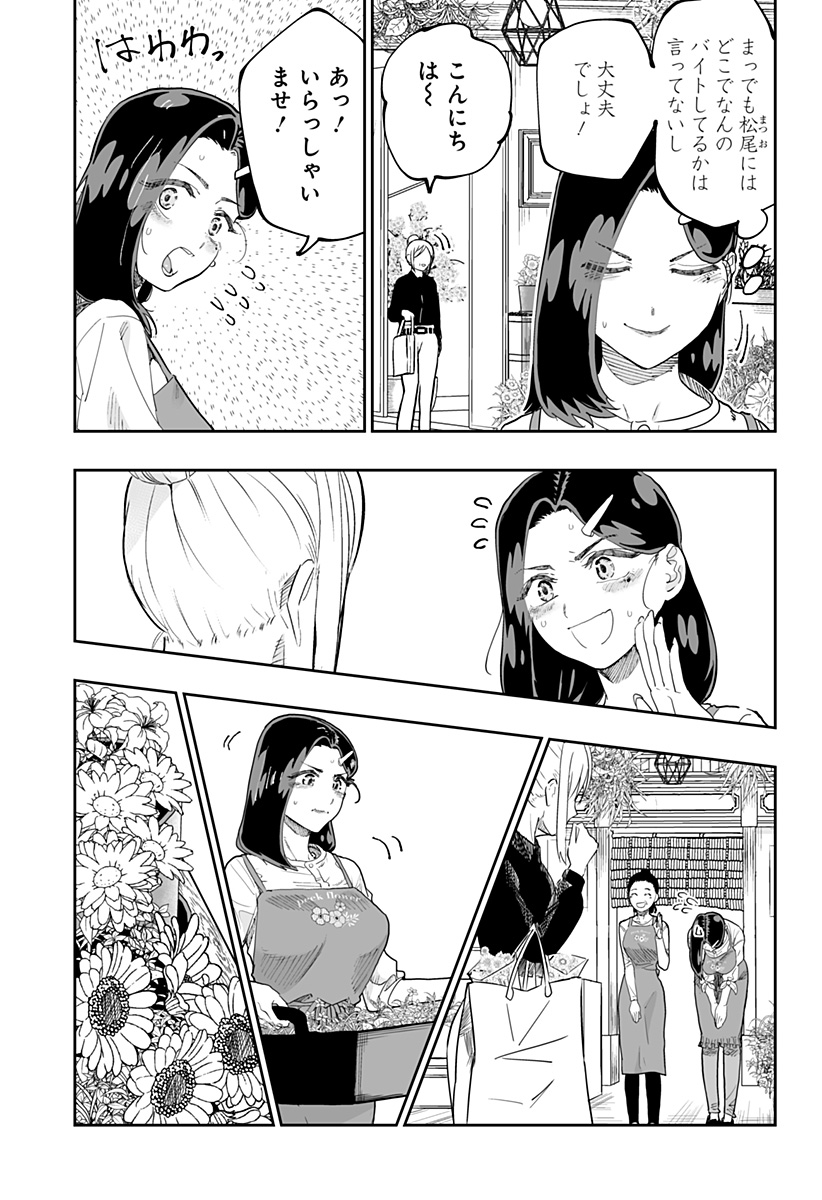 Dosanko Gal wa Namara Menkoi Chapter 78 9ページ