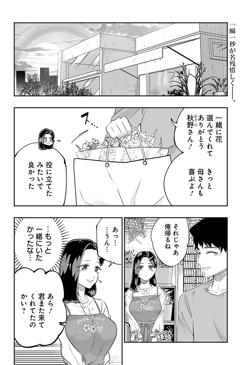 Dosanko Gal wa Namara Menkoi Chapter 79 2ページ