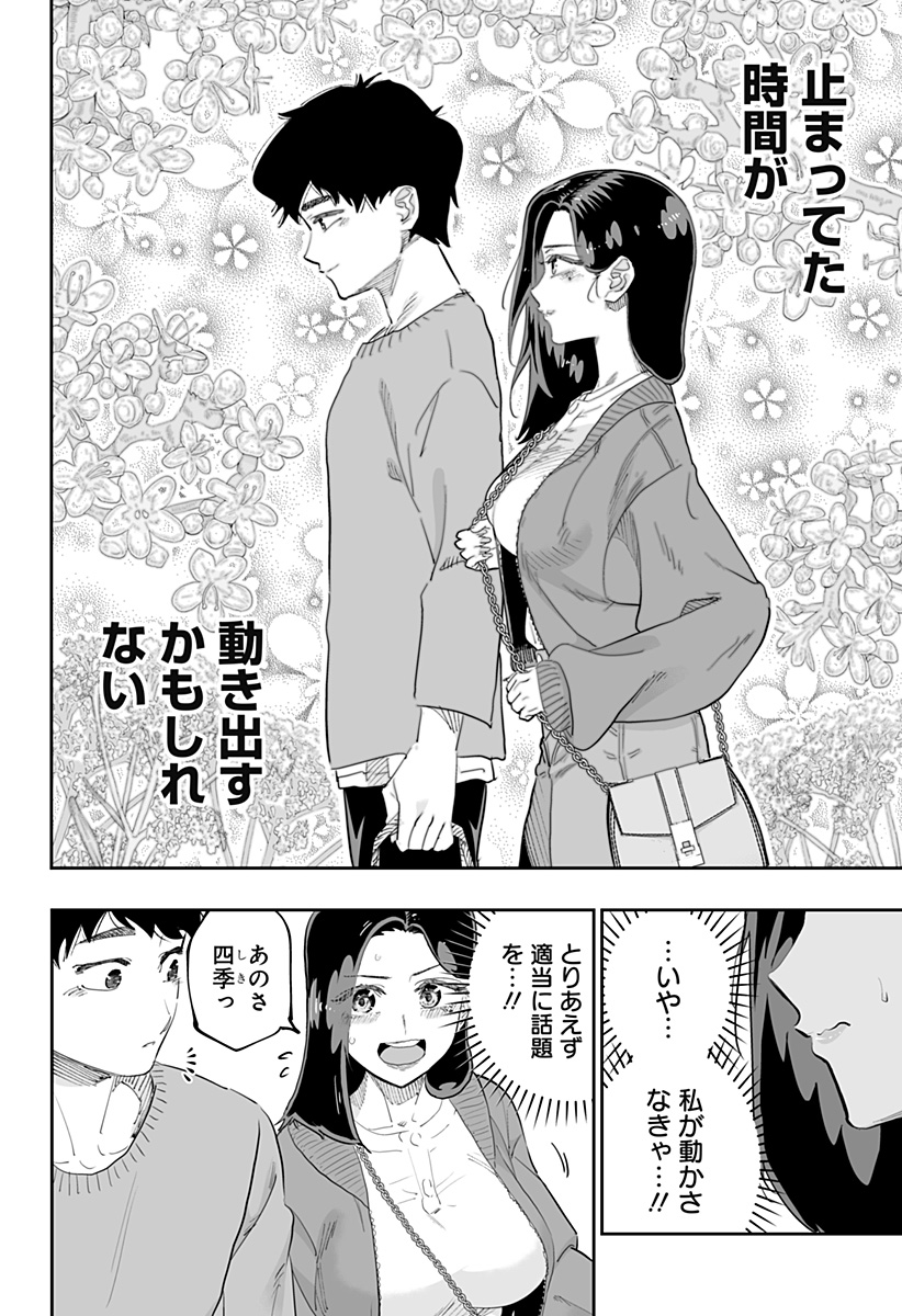 Dosanko Gal wa Namara Menkoi Chapter 79 12ページ