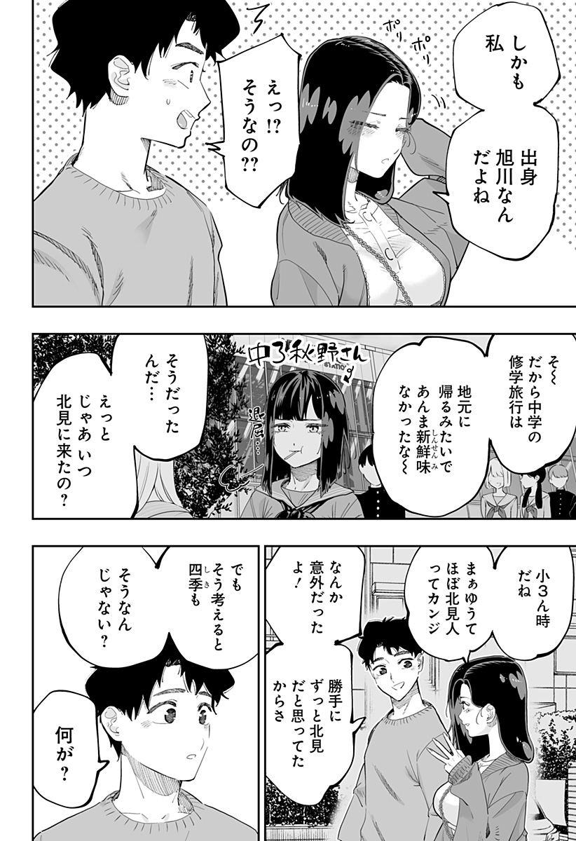 Dosanko Gal wa Namara Menkoi Chapter 79 14ページ