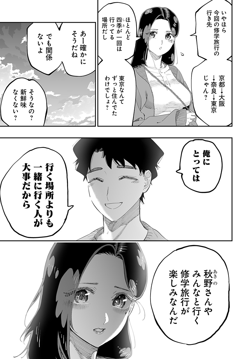Dosanko Gal wa Namara Menkoi Chapter 79 15ページ