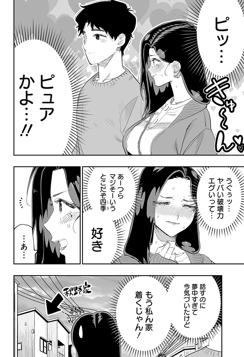 Dosanko Gal wa Namara Menkoi Chapter 79 16ページ